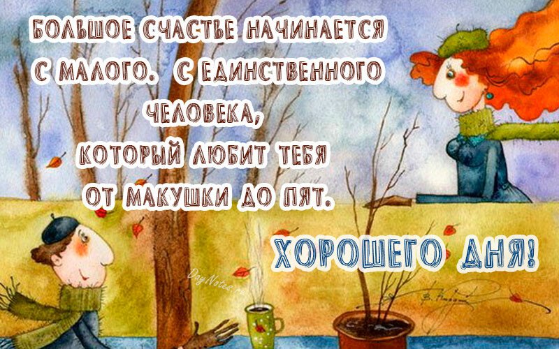 Листівки з добрим осіннім ранком і гарним настроєм (нові та гарні)