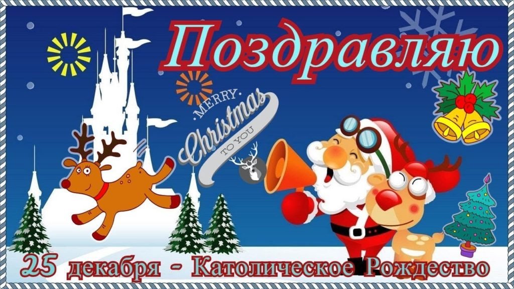Все про свято: Католицьке Різдво! Все про свято: Католицьке Різдво!