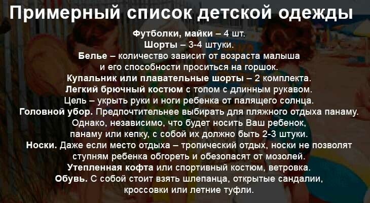 Що взяти з собою в поїздку з дітьми на море у відпустку — список речей та ліків