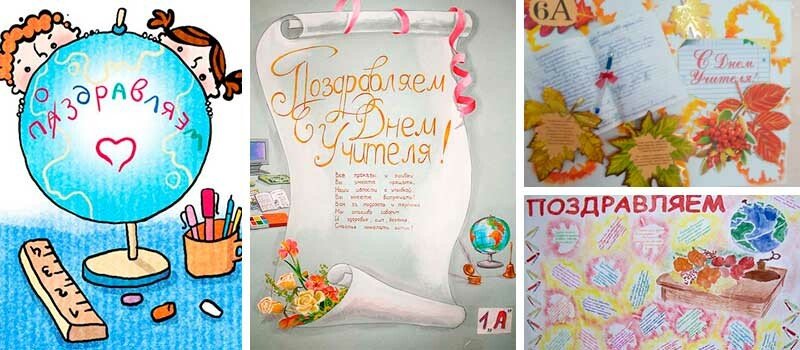 Листівки до дня вчителя своїми руками (шаблони і картинки)