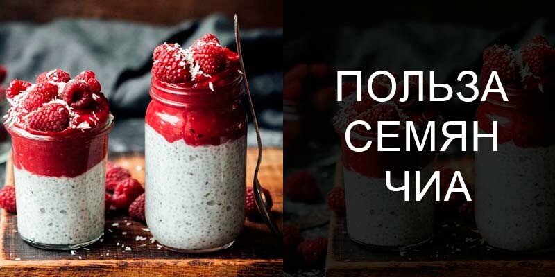 Чим корисні насіння чіа і як їх вживати. Рецепти приготування насіння чіа Чим корисні насіння чіа і як їх вживати. Рецепти приготування насіння чіа