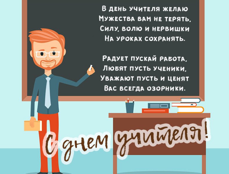 Листівки до дня вчителя своїми руками (шаблони і картинки)