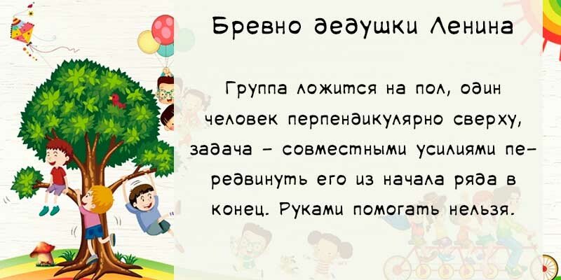 Ігри на згуртування в таборі для дітей різного віку Ігри на згуртування в таборі для дітей різного віку