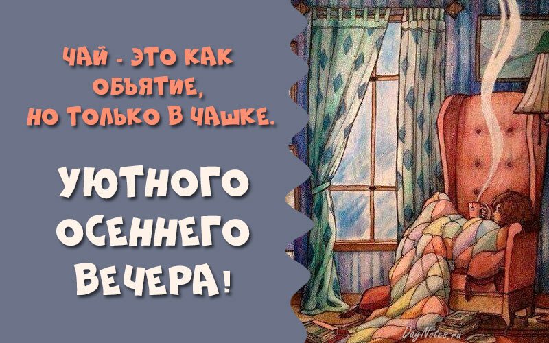 Листівки з добрим осіннім ранком і гарним настроєм (нові та гарні)