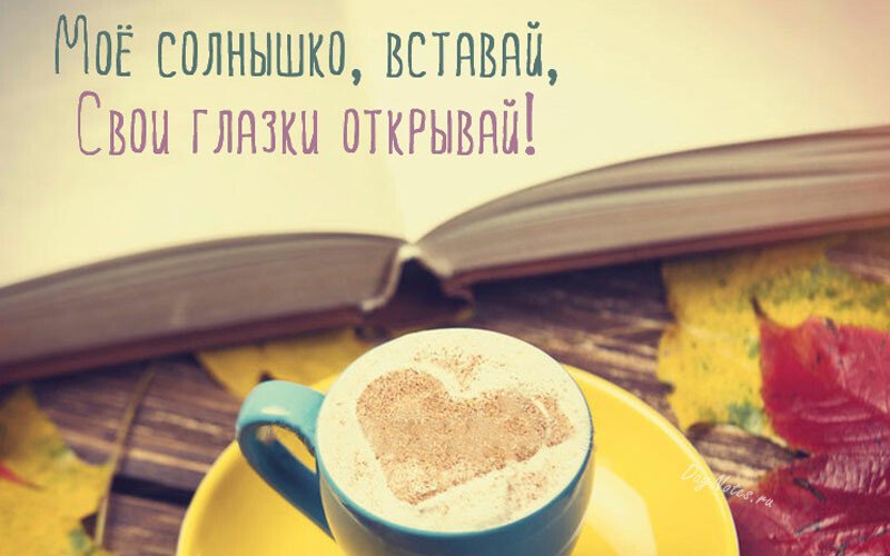 Листівки з добрим осіннім ранком і гарним настроєм (нові та гарні)