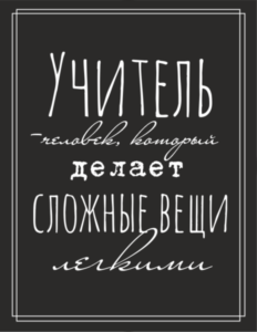 Листівки до дня вчителя своїми руками (шаблони і картинки)