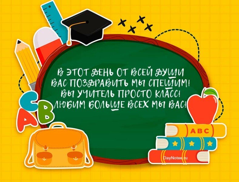 Листівки до дня вчителя своїми руками (шаблони і картинки)