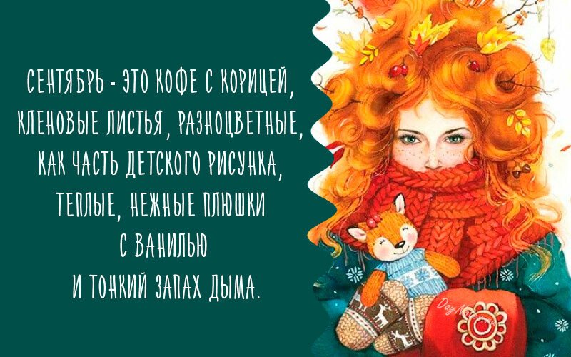 Листівки з добрим осіннім ранком і гарним настроєм (нові та гарні)