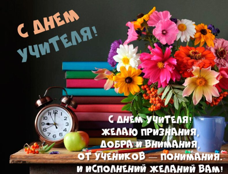 Листівки до дня вчителя своїми руками (шаблони і картинки)