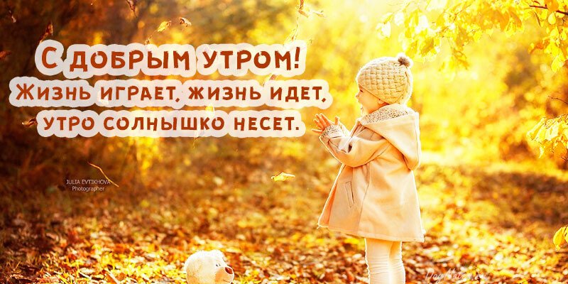 Листівки з добрим осіннім ранком і гарним настроєм (нові та гарні)
