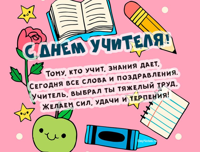 Листівки до дня вчителя своїми руками (шаблони і картинки)