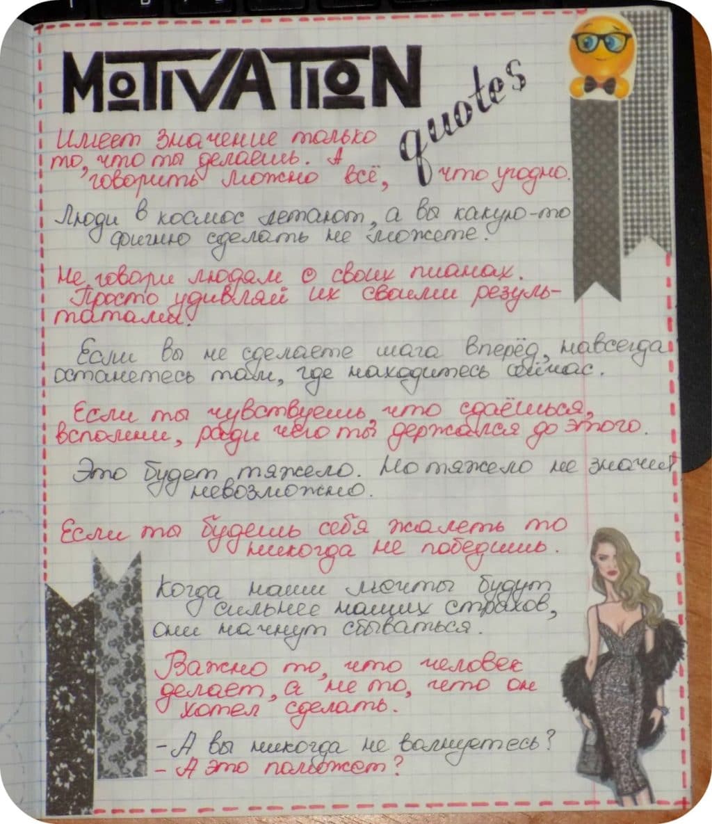 Цікаві ідеї для створення особистого щоденника (51 фото) Цікаві ідеї для створення особистого щоденника (51 фото)