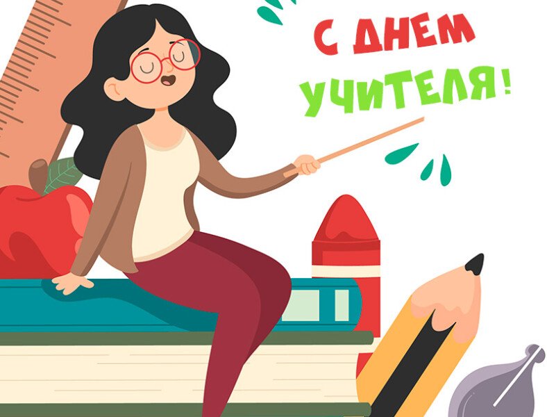 Листівки до дня вчителя своїми руками (шаблони і картинки)