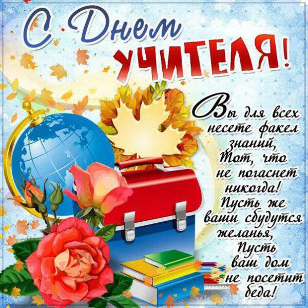 Листівки до дня вчителя своїми руками (шаблони і картинки)