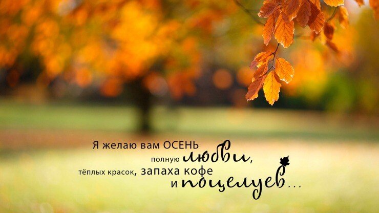 Листівки з добрим осіннім ранком і гарним настроєм (нові та гарні)