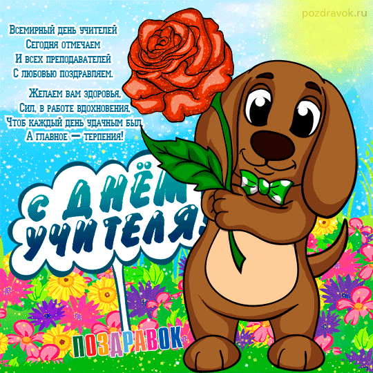 Листівки до дня вчителя своїми руками (шаблони і картинки)