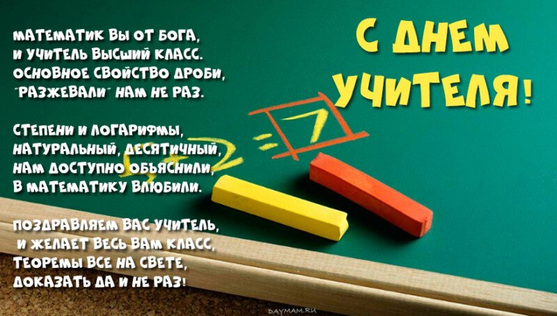 Привітання з днем вчителя у віршах і прозі (красиві і короткі) Привітання з днем вчителя у віршах і прозі (красиві і короткі)