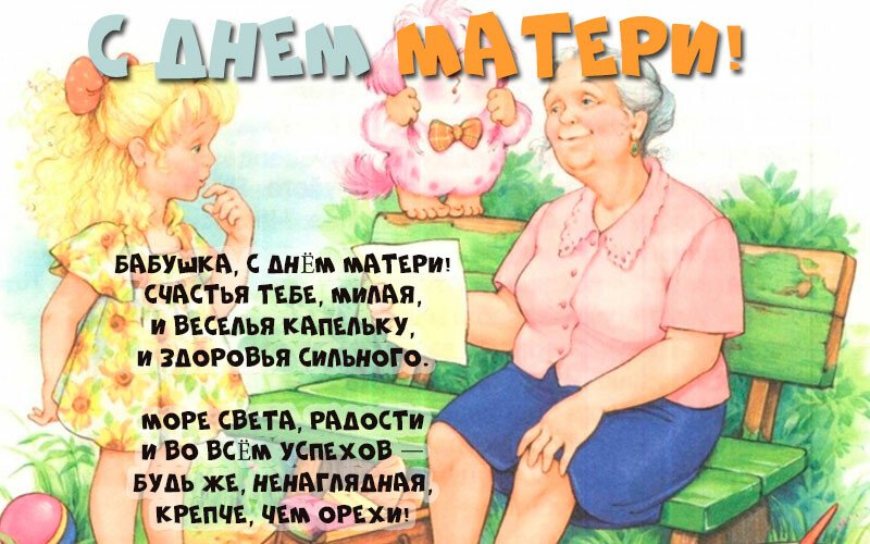 Вітання з днем матері — картинки з віршами Вітання з днем матері — картинки з віршами