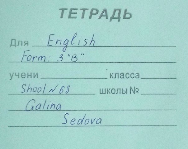 Як підписувати зошит з англійської мови?