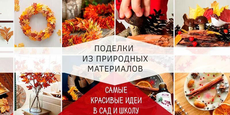 Вироби з природного матеріалу на тему осінь для дитячого садка і школи Вироби з природного матеріалу на тему осінь для дитячого садка і школи