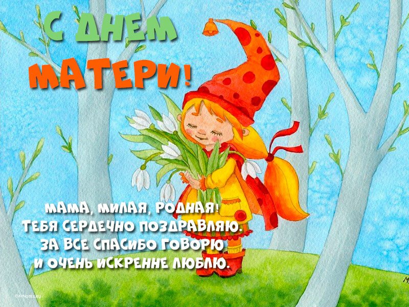 Вітання з днем матері — картинки з віршами Вітання з днем матері — картинки з віршами