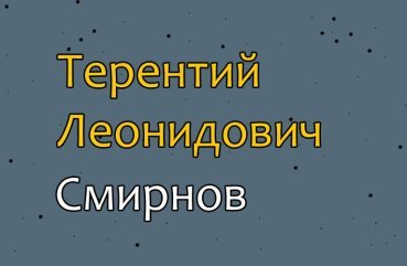 Про автора Терентій Езотерик і його книгах