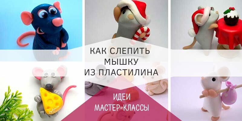 Мишка з пластиліну для дітей своїми руками Мишка з пластиліну для дітей своїми руками