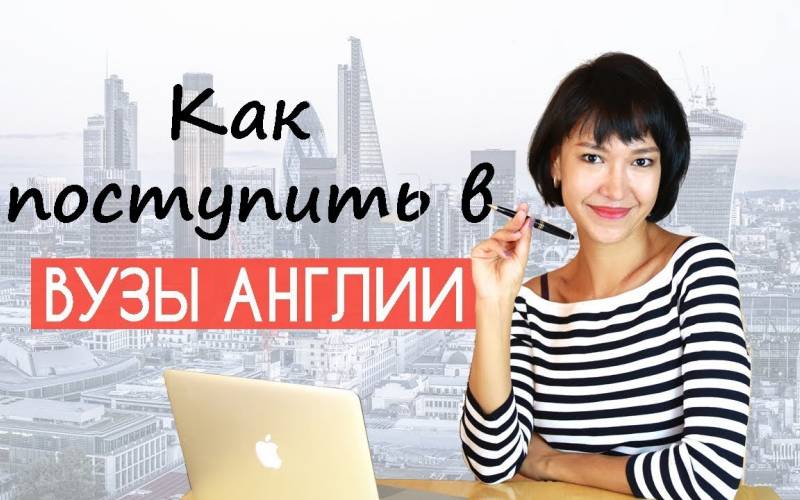 Навчання в Англії: як вчинити, Куди і Навіщо