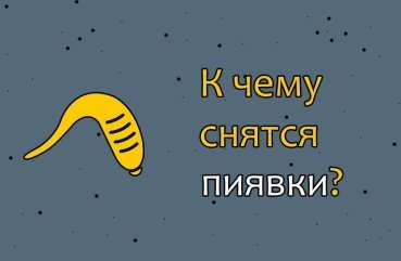 Як розшифрувати сон про це — 39 точних значення
