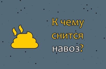 Що означає сон про гній — 43 докладних значення