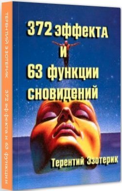 Про автора Терентій Езотерик і його книгах