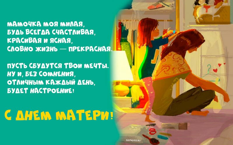 Вітання з днем матері — картинки з віршами Вітання з днем матері — картинки з віршами