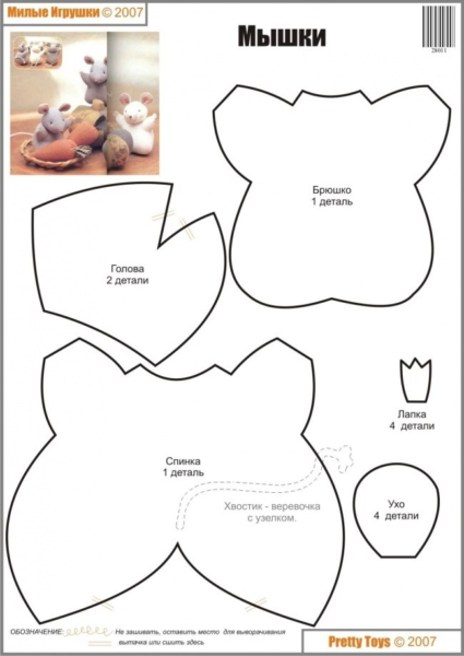 Мишка з фетру своїми руками з викрійками — символ 2020 року Мишка з фетру своїми руками з викрійками — символ 2020 року
