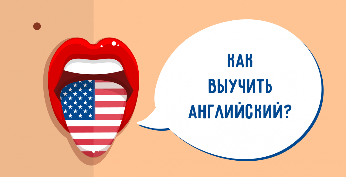Як вивчити англійську мову за місяць: правда, чи брехня