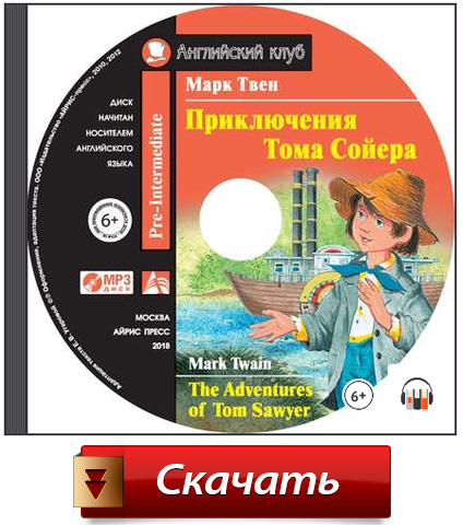 Аудіоказки та аудіокниги англійською мовою для малюків, дітей 5 7 років і школярів Аудіоказки та аудіокниги англійською мовою для малюків, дітей 5 7 років і школярів