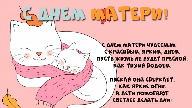 Вітання з днем матері — картинки з віршами Вітання з днем матері — картинки з віршами