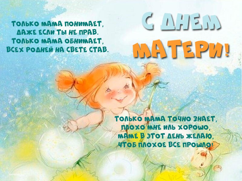 Вітання з днем матері — картинки з віршами Вітання з днем матері — картинки з віршами