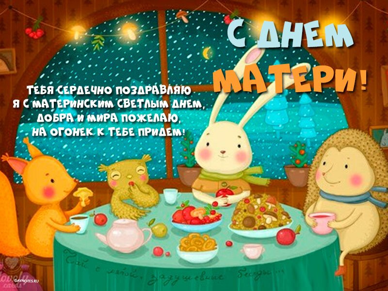 Вітання з днем матері — картинки з віршами Вітання з днем матері — картинки з віршами