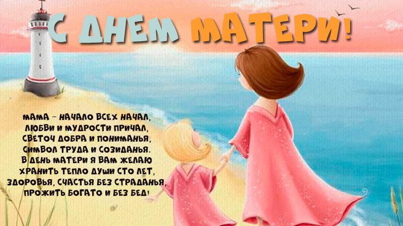 Вітання з днем матері — картинки з віршами Вітання з днем матері — картинки з віршами