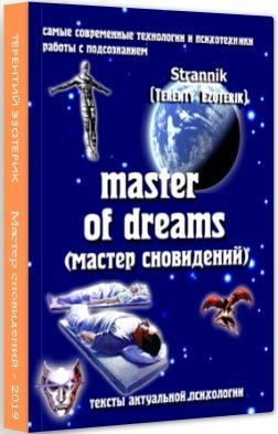 Про автора Терентій Езотерик і його книгах