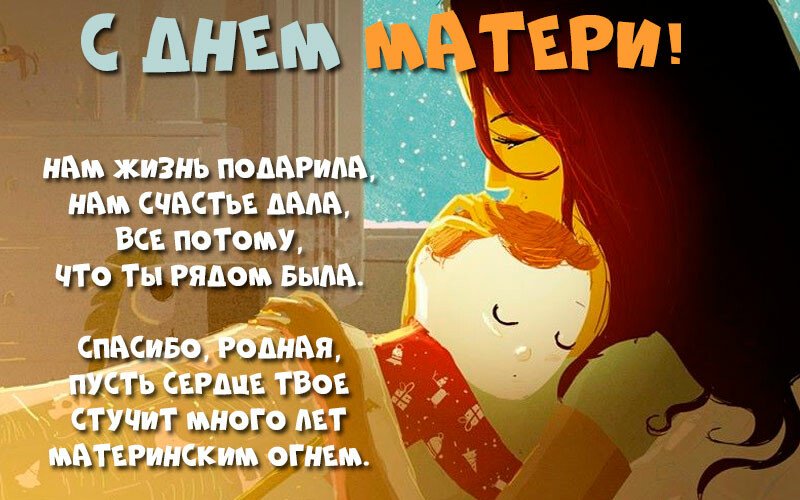 Вітання з днем матері — картинки з віршами Вітання з днем матері — картинки з віршами