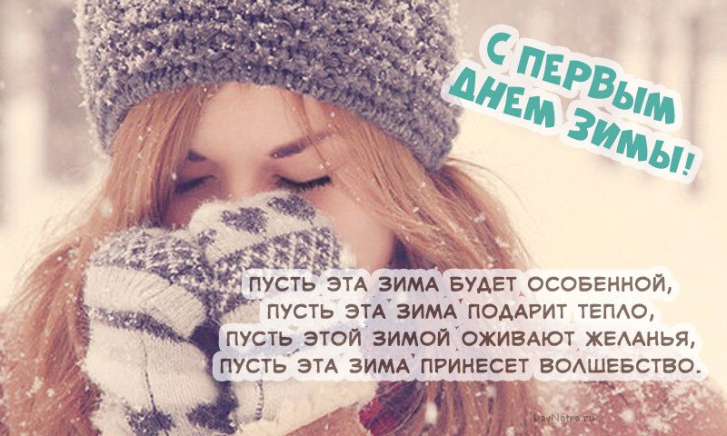 Листівки з першим снігом — красиві і прикольні Листівки з першим снігом — красиві і прикольні