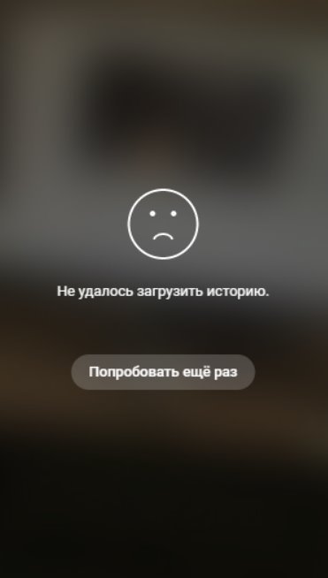 Instagram не вантажить історії: чому не завантажуються Сторіс