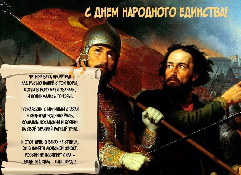 Привітання з днем народної єдності віршах і прозі (картинки та листівки) Привітання з днем народної єдності віршах і прозі (картинки та листівки)