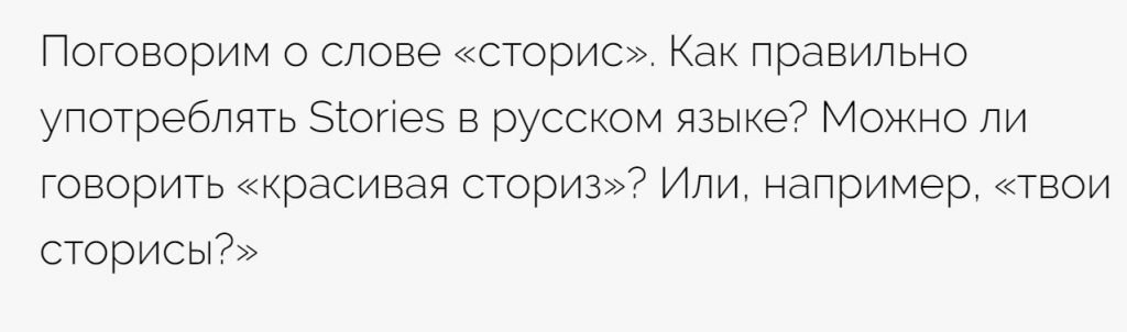Сториз або Сторіс: як правильно писати і говорити   розберемося?