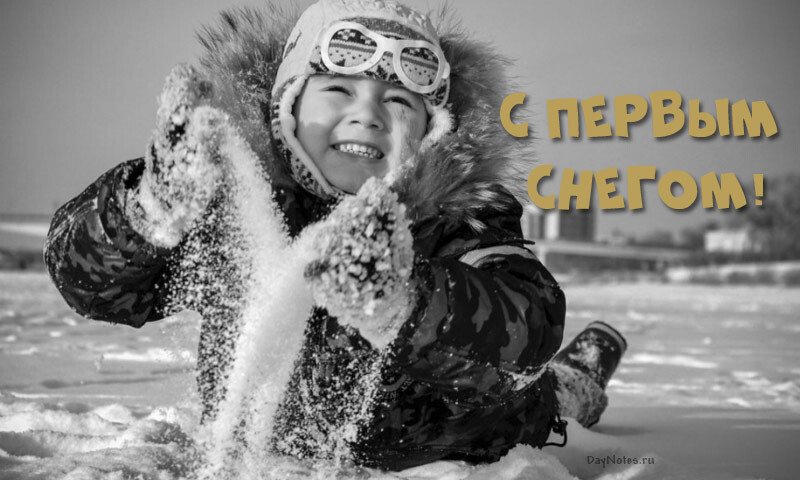 Листівки з першим снігом — красиві і прикольні Листівки з першим снігом — красиві і прикольні