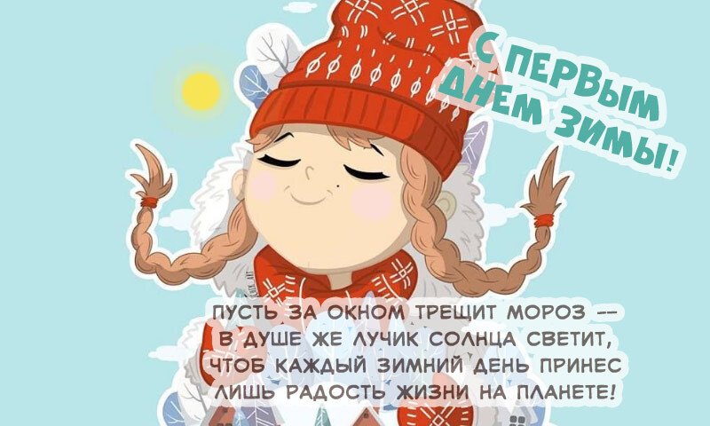 Листівки з першим снігом — красиві і прикольні Листівки з першим снігом — красиві і прикольні