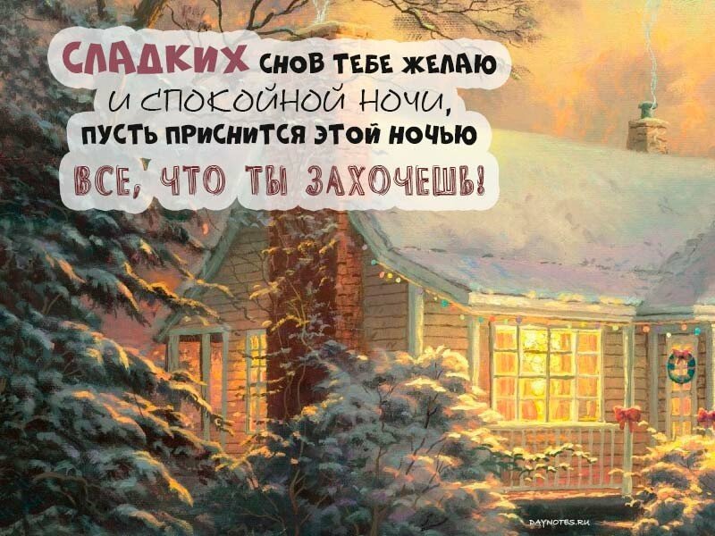 Картинки доброго вечора і настрою — прикольні листівки з написами
