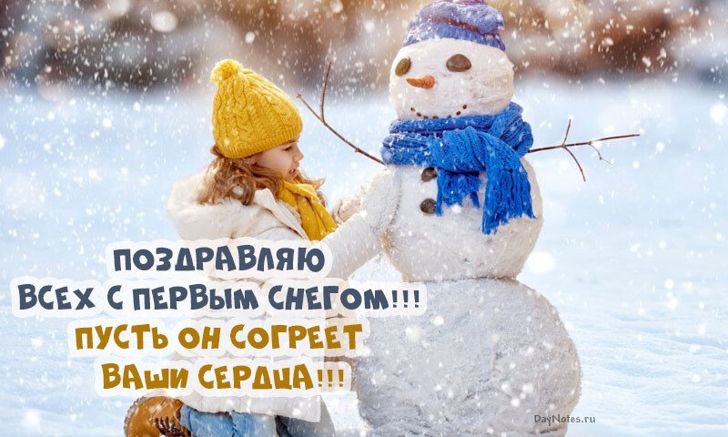 Листівки з першим снігом — красиві і прикольні Листівки з першим снігом — красиві і прикольні