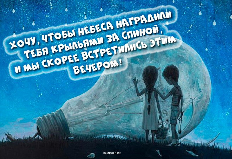Картинки доброго вечора і настрою — прикольні листівки з написами
